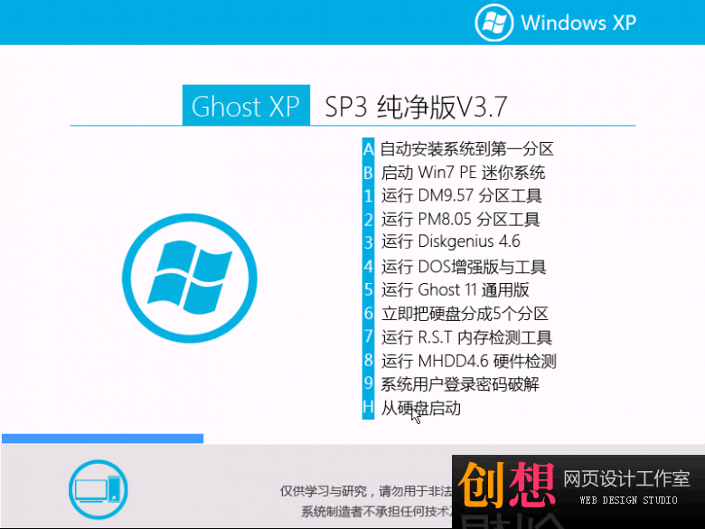 Ghost Xp Sp3纯净版 V3.7操作系统下载