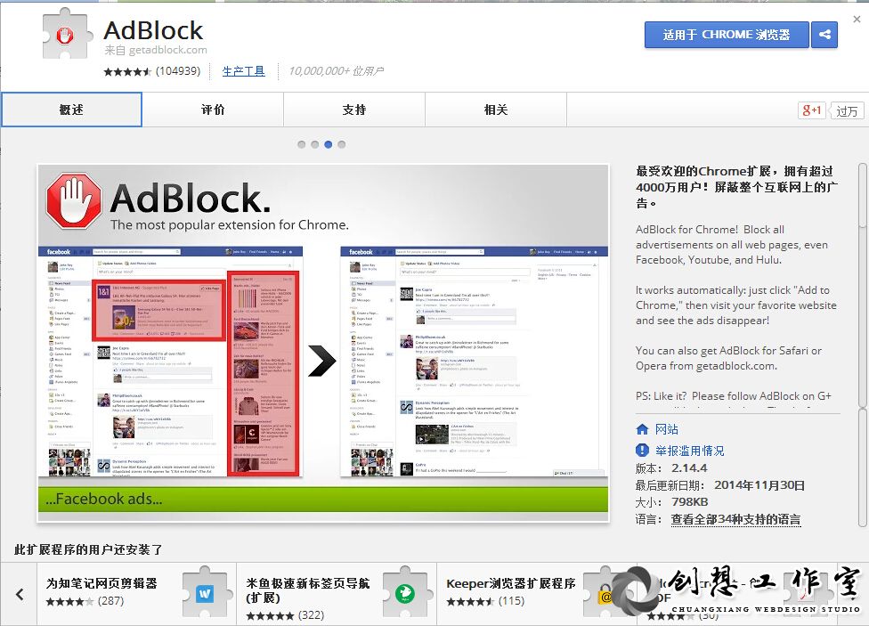 Chrome拓展程序之AdBlock 屏蔽广告的利器