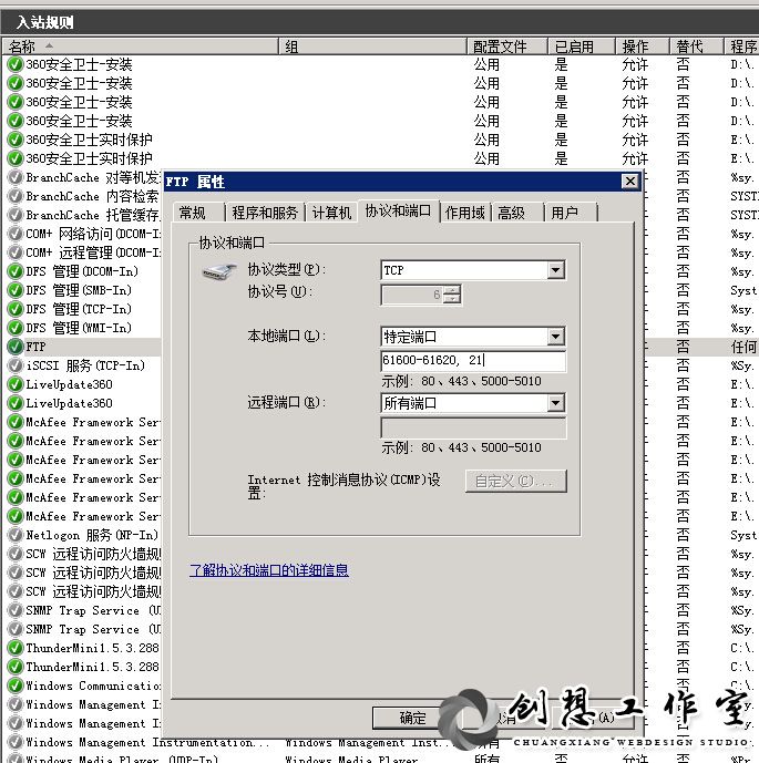 Windows2008R2防火墙设置允许Serv-U的方法