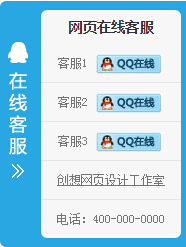 网页右侧悬浮深蓝色QQ在线客服代码
