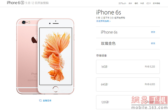 苹果发布iPhone 6s:中国大陆12日预售