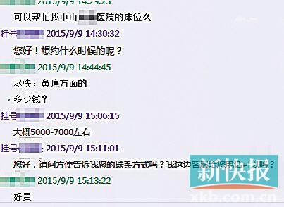“炒号”网站猖獗 9元教授号 炒至上千元 床位5000元起步(2)