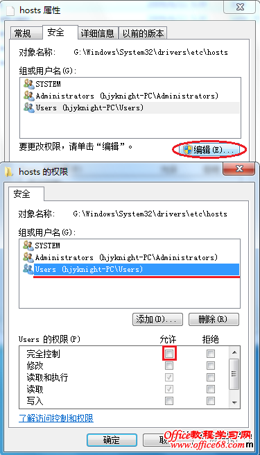 解决Windows7修改hosts时提示:您没有权限在此位置中保存文件