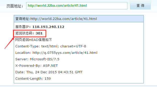 HTTP状态码中301与302的区别