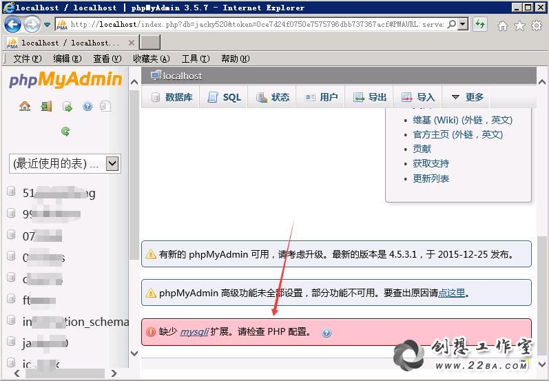 phpmyadmin提示缺少mysqli扩展的解决办法